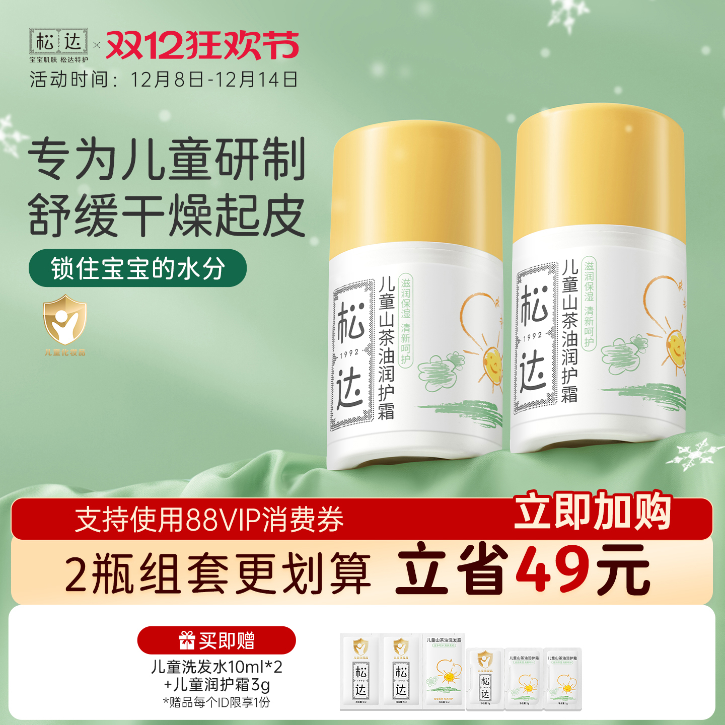 松达儿童山茶油润护霜50g