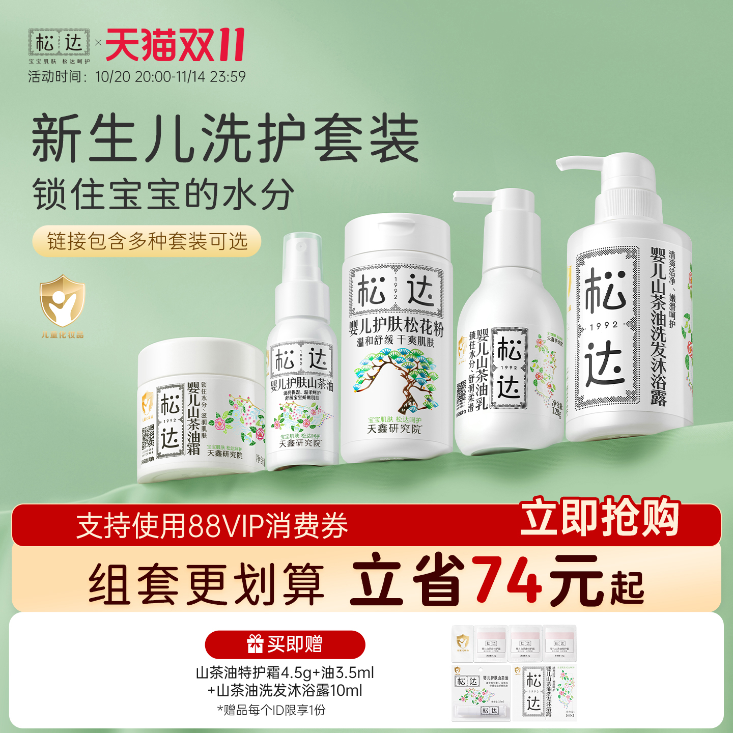 松达婴儿护肤山茶油保湿面霜抚触按摩油儿童润肤乳沐浴露宝宝套装