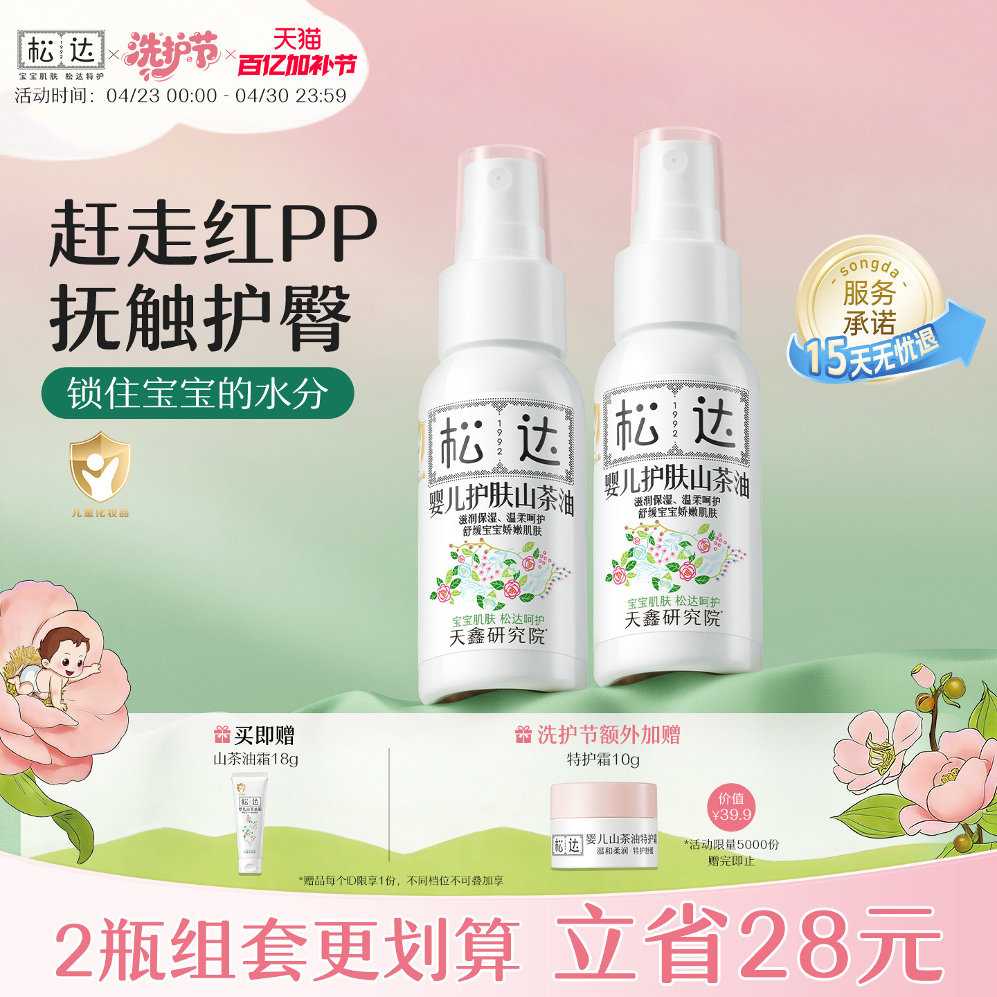 松达婴儿护肤山茶油2件宝宝润肤抚触油新生儿按摩去头垢护臀油