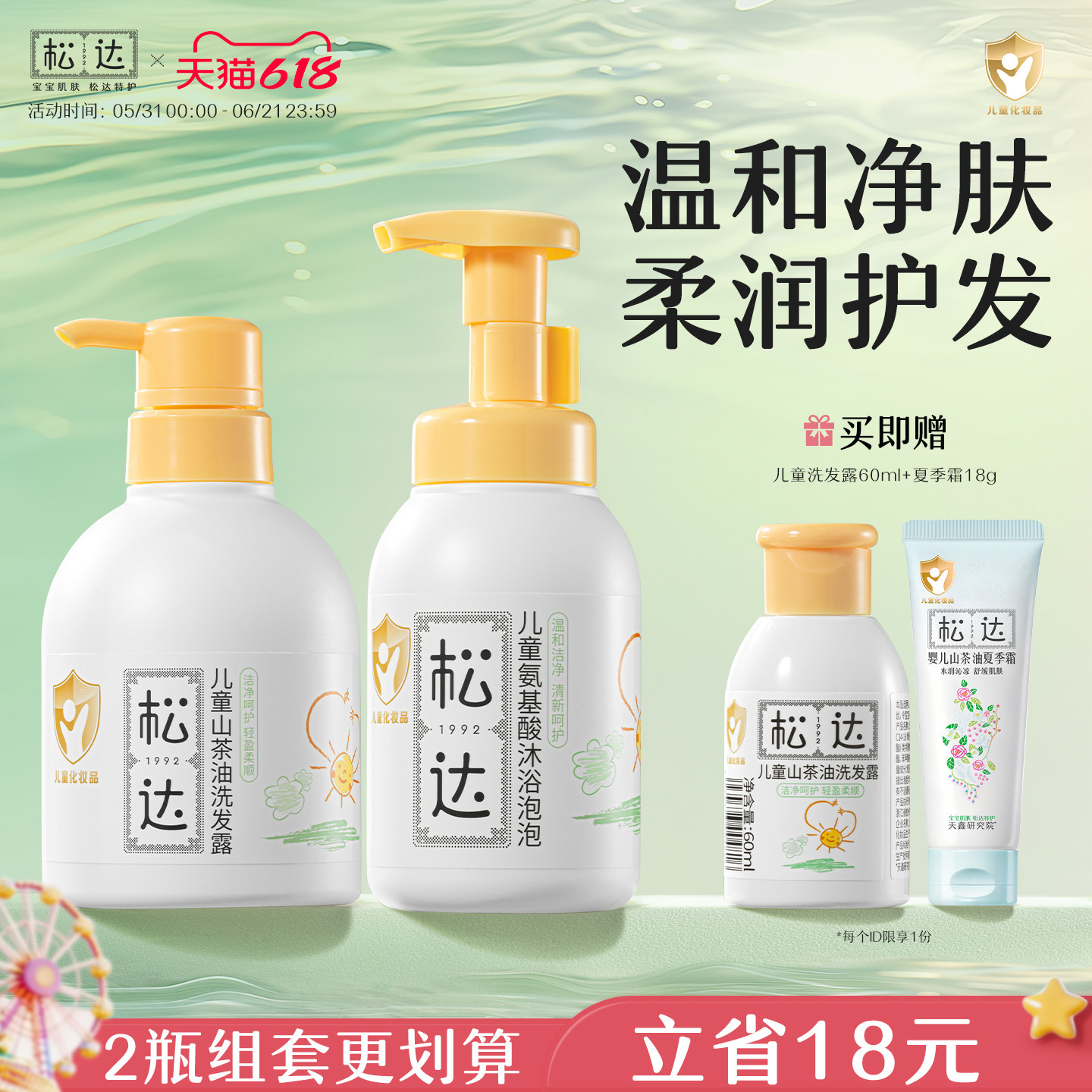 松达儿童山茶油洗发露氨基酸沐浴泡泡3岁以上男女孩0硅油洗浴套组