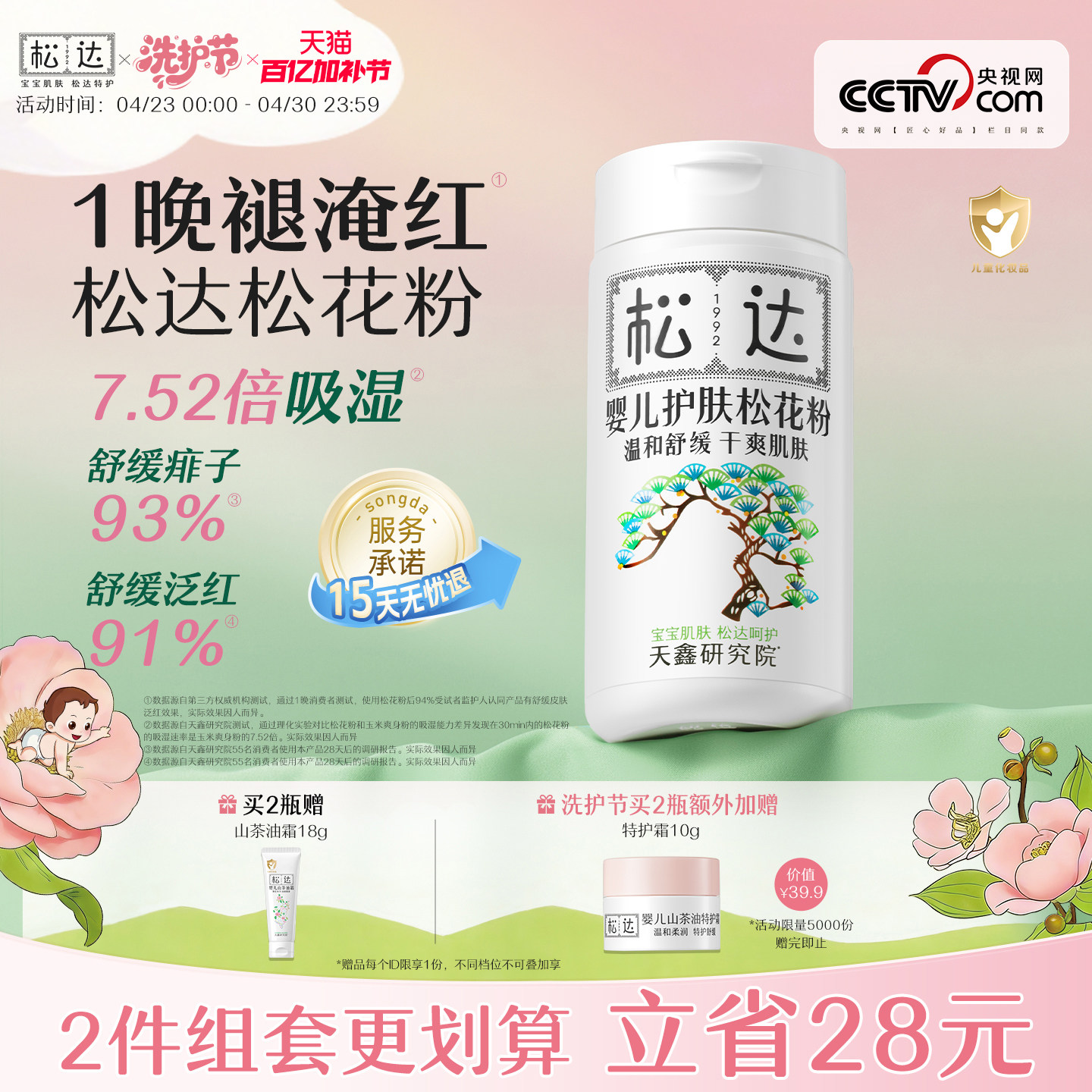 松达松花粉痱子粉婴儿专用新生婴幼儿爽身粉宝宝防淹脖子非玉米粉