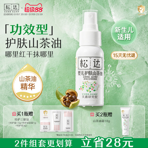 【不怕红pp淹脖子】婴儿山茶油