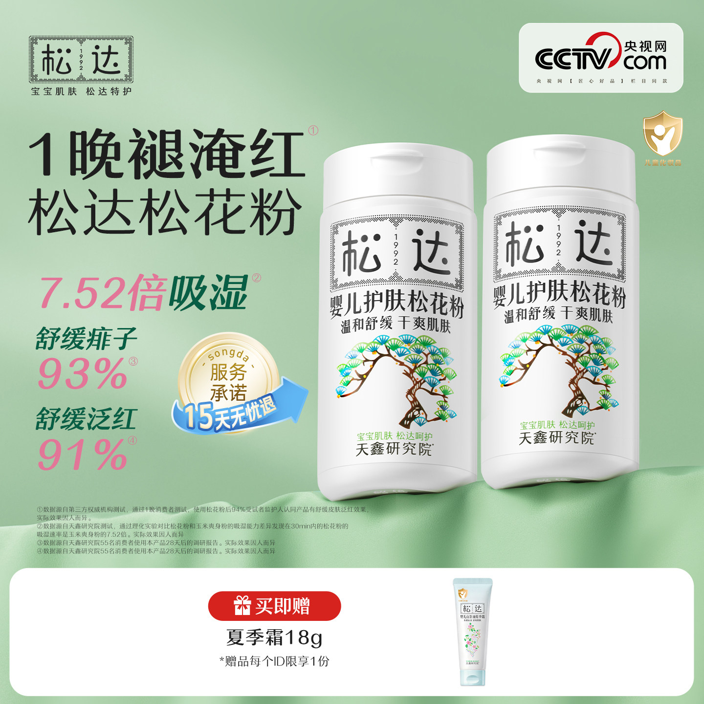 松达护肤松花粉2瓶婴儿爽身粉新生儿宝宝痱子粉舒缓不含滑石粉-t