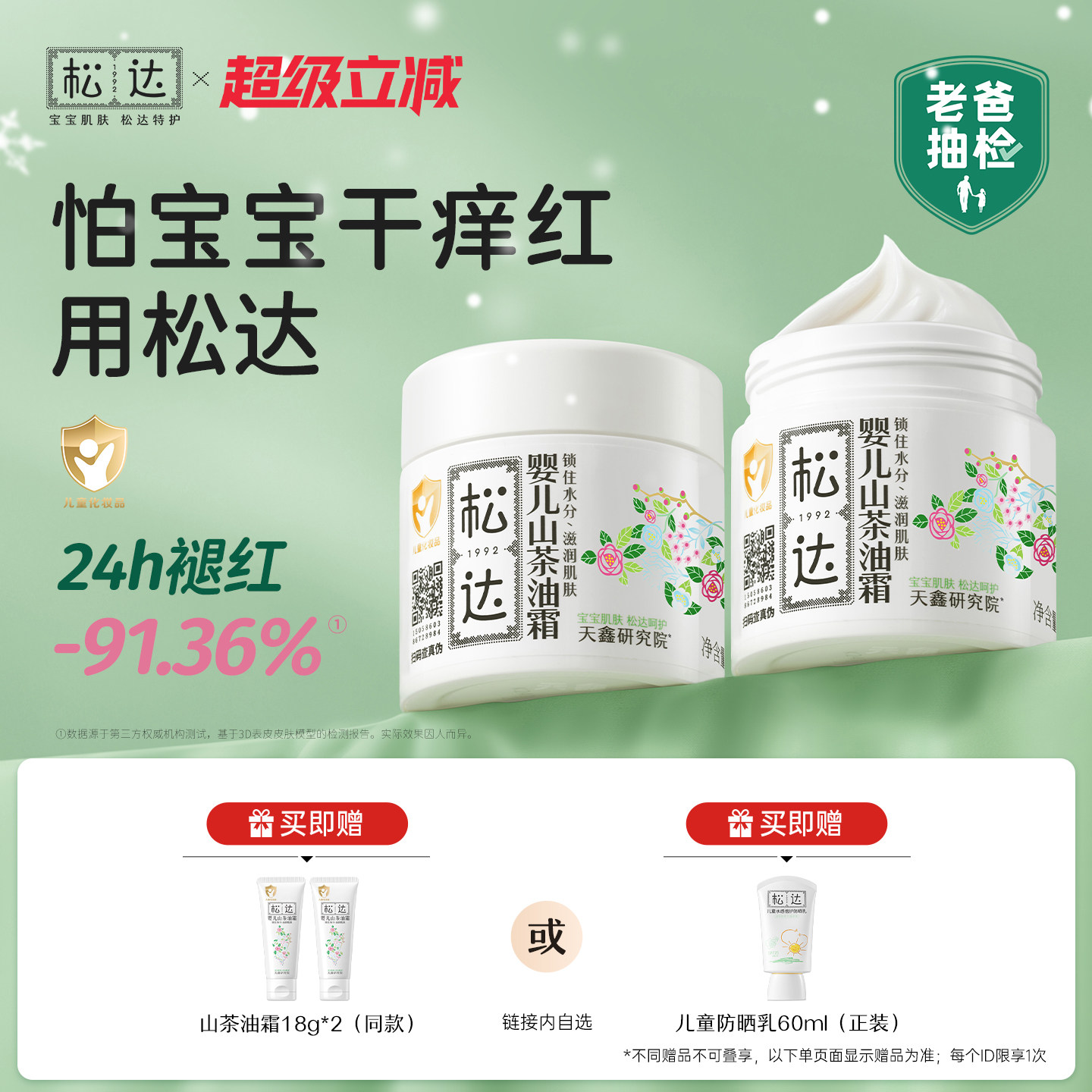 松达山茶油霜2瓶儿童面霜新生儿宝宝润肤霜婴儿护肤滋润保湿秋冬