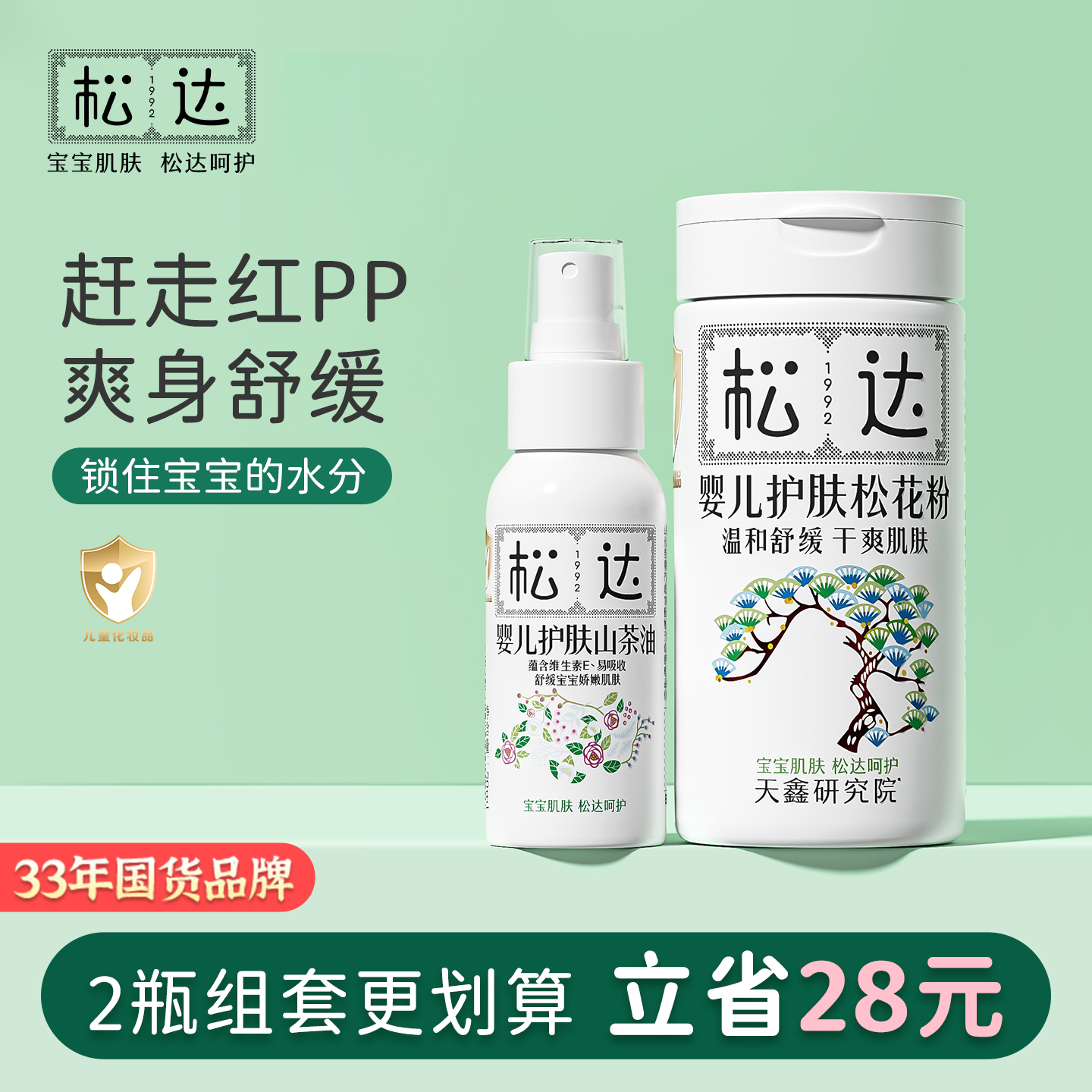 松达婴儿护肤山茶油松花粉套装