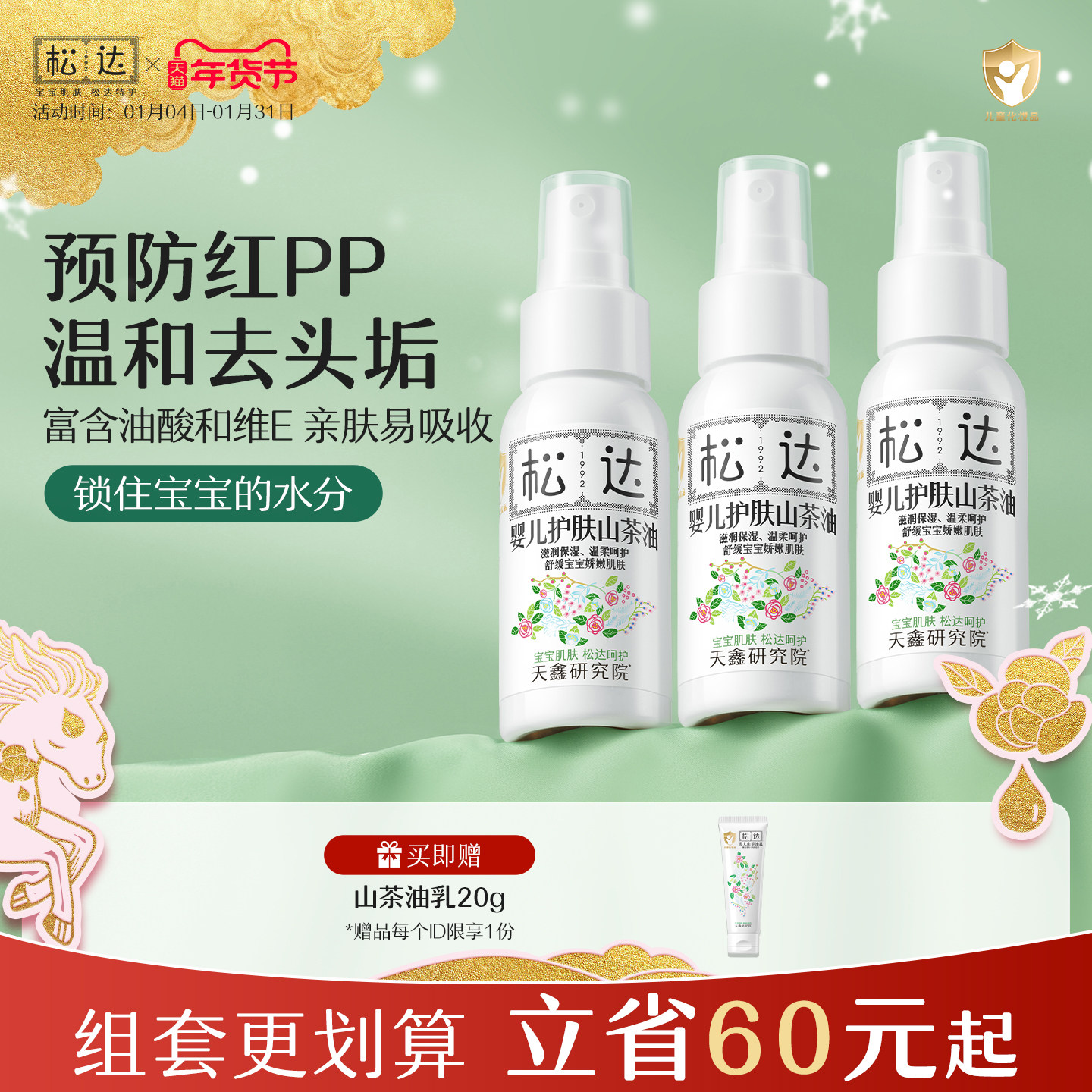 松达婴儿护肤山茶油3件宝宝抚触油新生儿去头垢宝宝红屁屁润肤油,婴童洗护,按摩油,淘宝优惠券,粉丝福利购,淘宝优惠卷