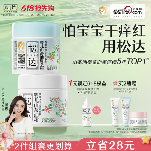 松达婴儿山茶油霜舒缓干痒红润肤