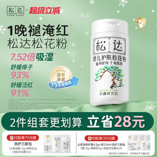 松达婴儿松花粉爽身粉舒缓痱子