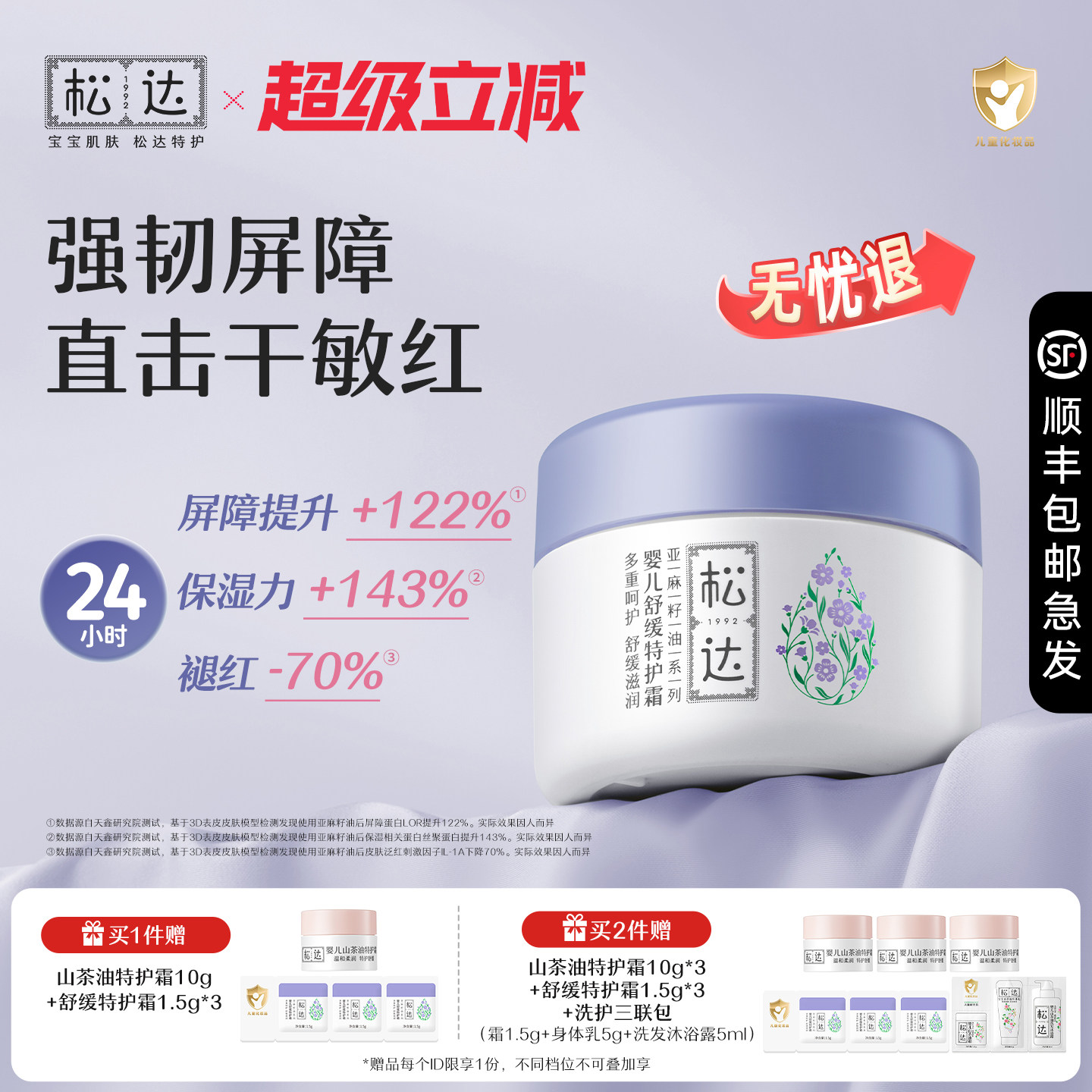 松达婴儿亚麻籽油宝宝舒缓保湿特护霜儿童面霜口水润肤膏滋润补水