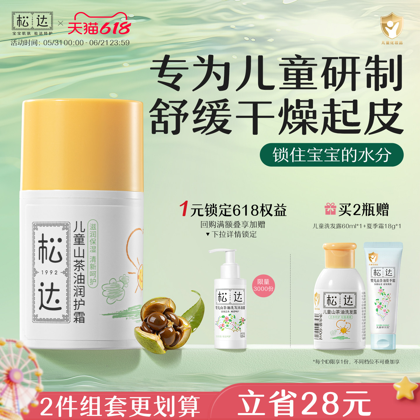松达山茶油儿童面霜宝宝润肤霜舒缓润护霜护肤男童女童特润保湿霜