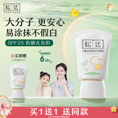 松达儿童大分子防晒乳