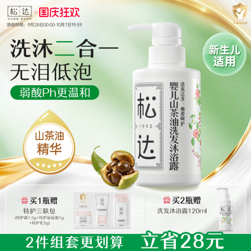 松达婴儿山茶油洗发沐浴露二合一