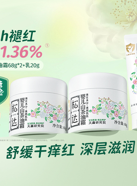 松达婴儿护肤宝宝润肤面霜滋润舒缓秋冬山茶油霜68g*2+乳液20g-bb