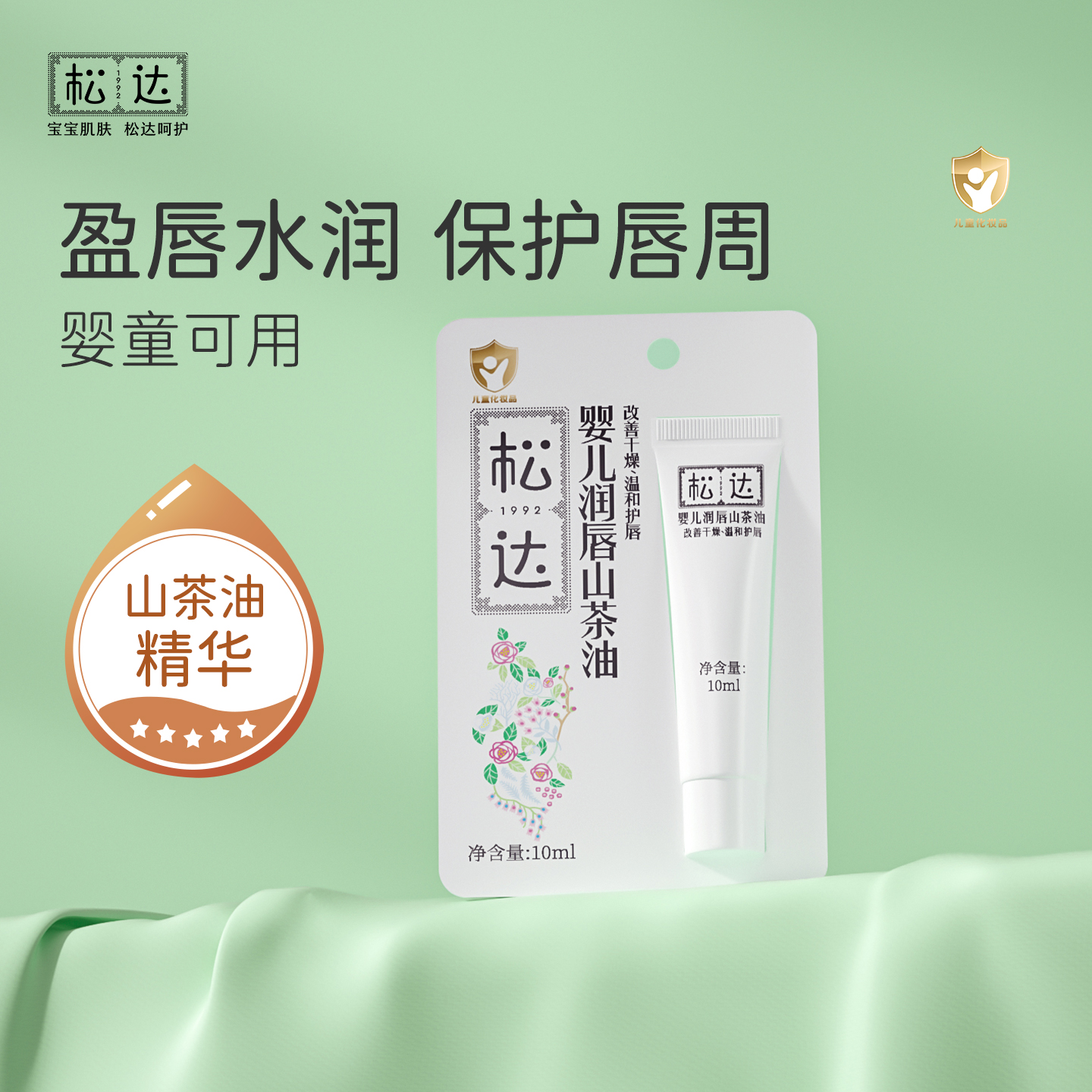 松达婴儿润唇口水唇周可用疹膏