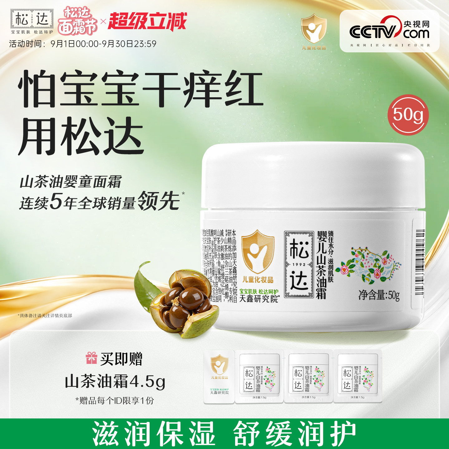 松达婴儿护肤山茶油霜宝宝润肤面霜保湿霜儿童滋润秋冬小茶霜50g