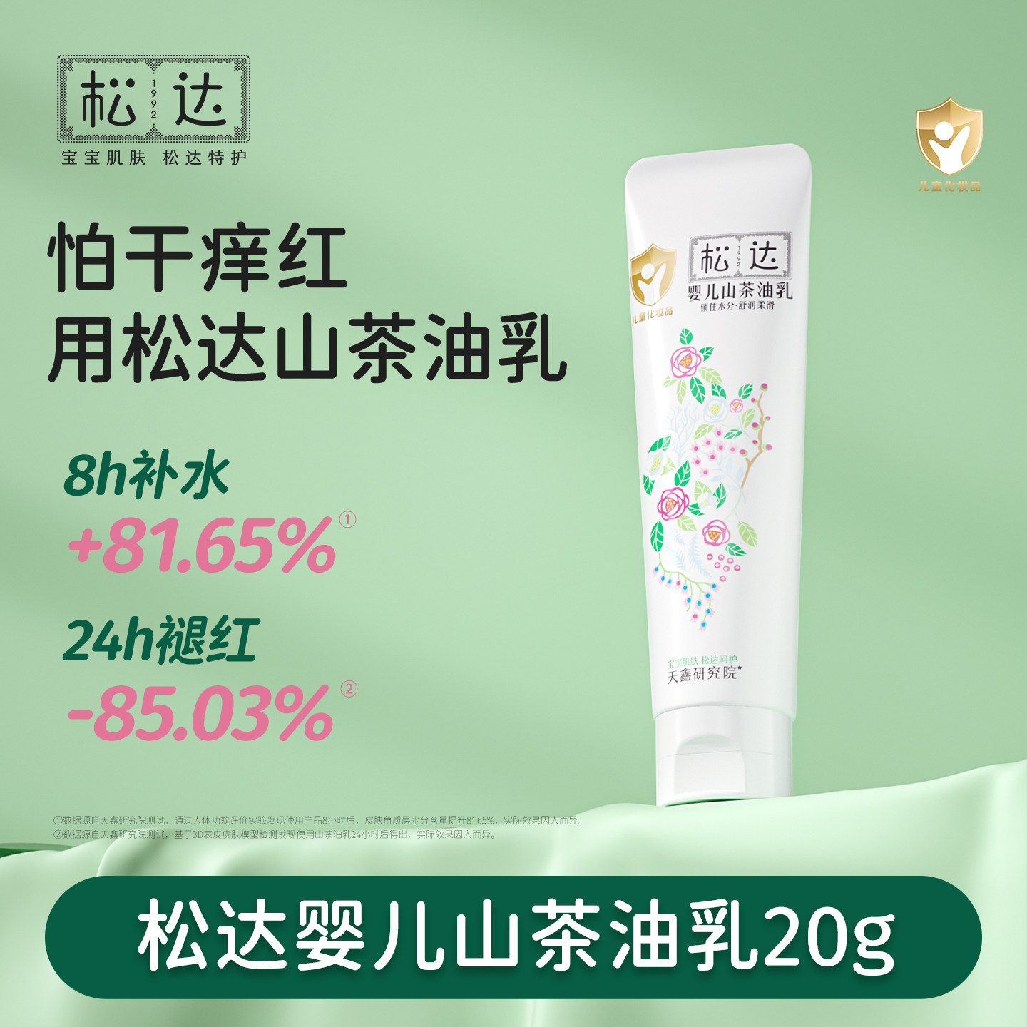 松达婴儿护肤山茶油乳宝宝面霜新生润肤乳儿童乳液秋冬补水20g-s