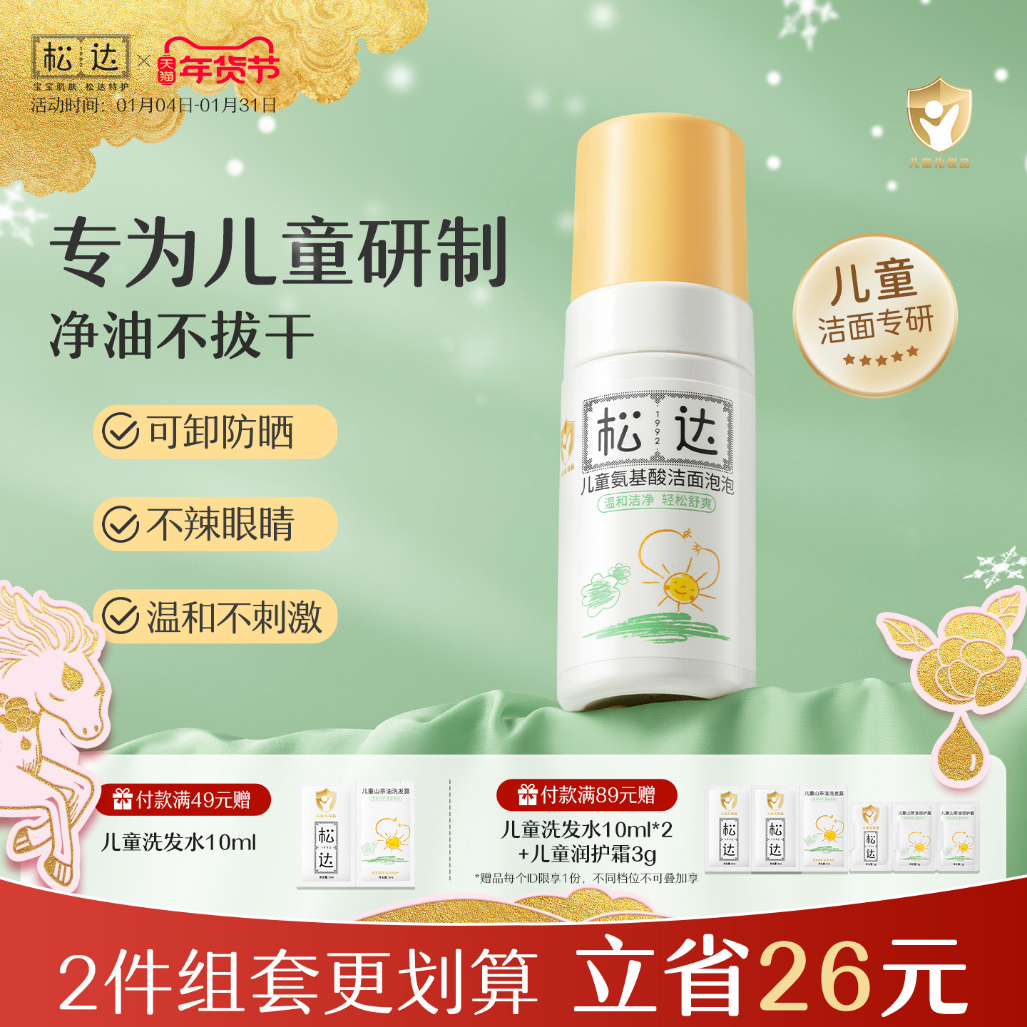 松达儿童洗面奶宝宝氨基酸洁面泡泡男童女孩专用洁面乳洗脸卸防晒,婴童洗护,儿童洗面奶,淘宝优惠券,粉丝福利购,淘宝优惠卷