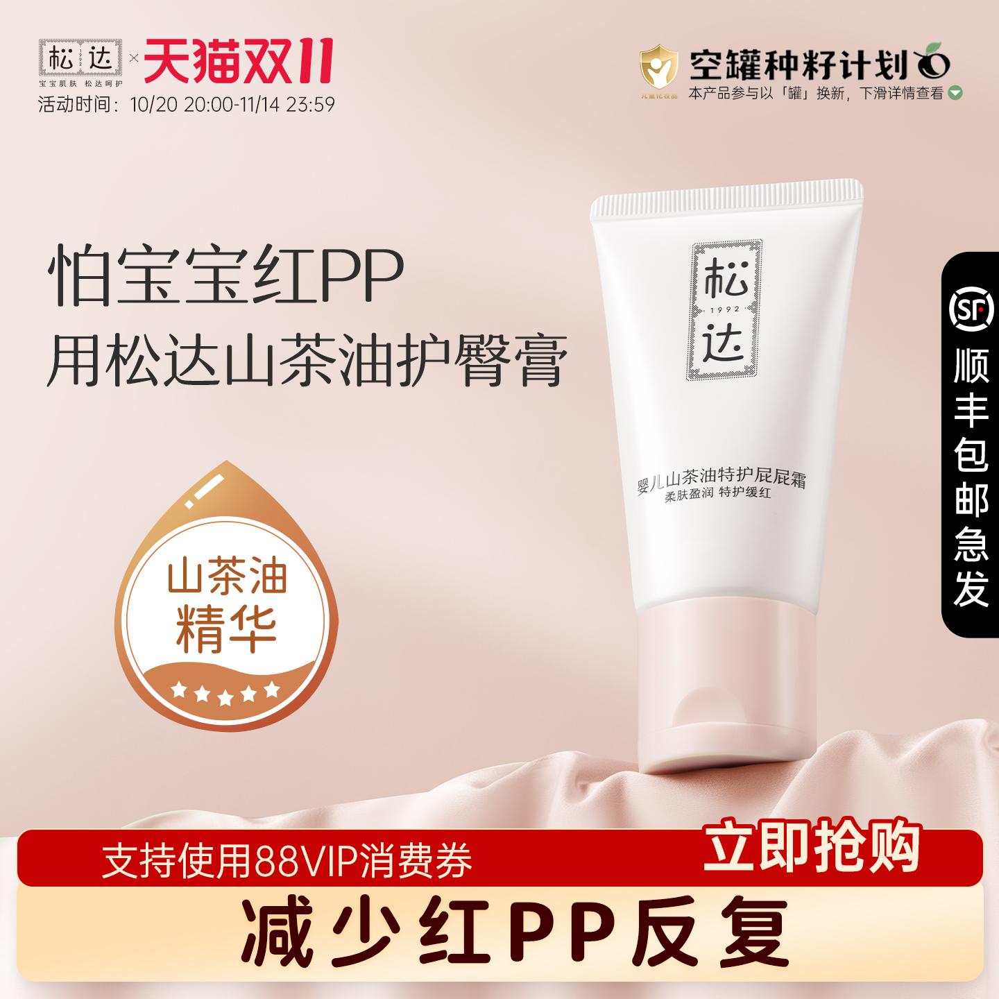 松达婴儿山茶油特护屁屁霜宝宝专用舒缓红屁屁PP霜新生婴儿护臀膏