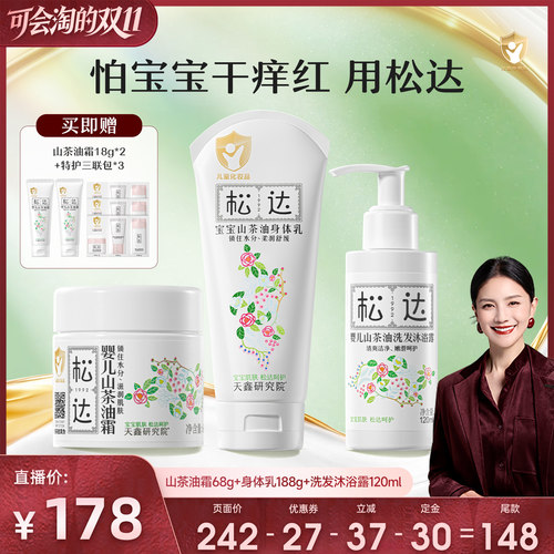 松达婴儿山茶油霜护肤滋润套装