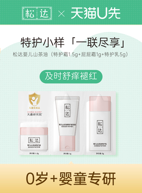 松达山茶油特护三联包-不支持单拍-请返回频道加购-wf1