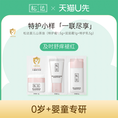 松达山茶油特护三联包-不支持单拍-请返回频道加购-wf1