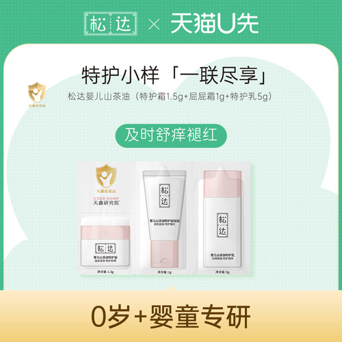 松达山茶油特护三联包-不支持单拍-请返回频道加购-wf1