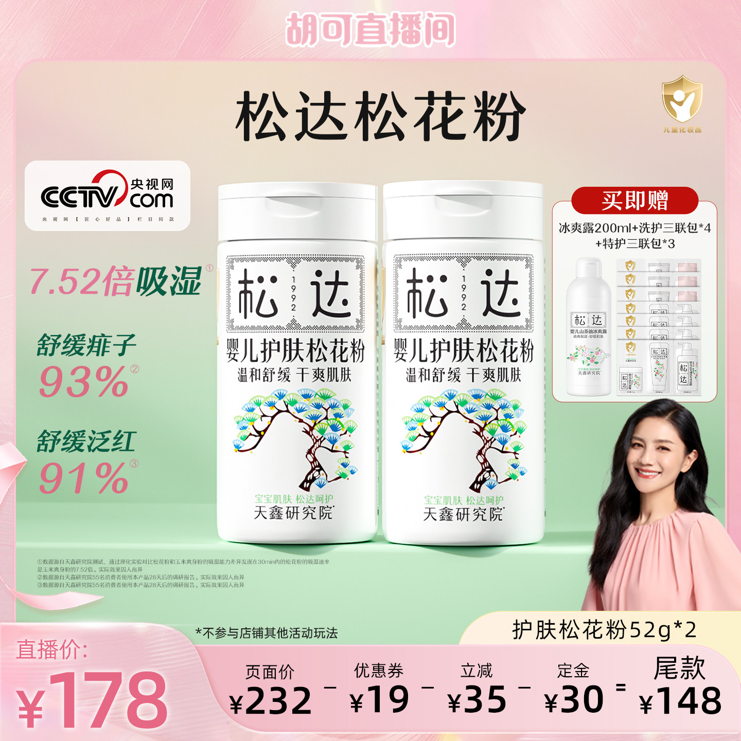 【胡可直播间】松达护肤松花粉2瓶婴儿爽身粉新生儿宝宝痱子粉