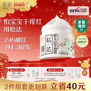 松达婴儿护肤山茶油霜宝宝秋冬润肤霜儿童面霜新生儿婴幼儿保湿霜