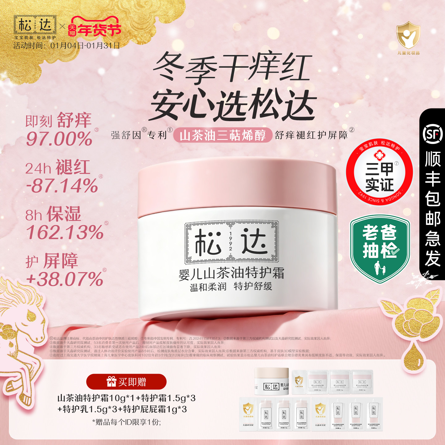 【老爸抽检】松达婴儿山茶油舒缓特护霜新生保湿面霜宝宝儿童滋润,婴童洗护,润肤乳,淘宝优惠券,粉丝福利购,淘宝优惠卷