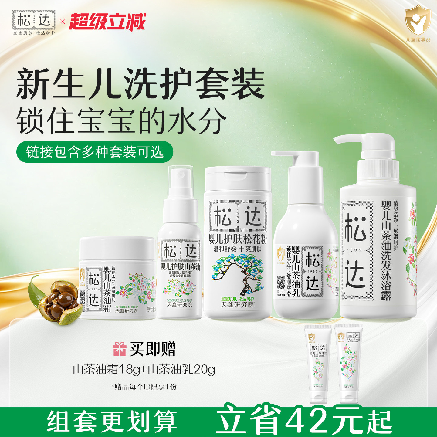 松达婴儿护肤山茶油保湿面霜抚触按摩油儿童润肤乳沐浴露宝宝套装