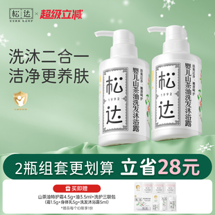 松达婴儿山茶油洗发沐浴露二合一滋润安全型低泡配方300mlX2
