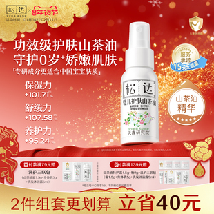 松达婴儿护肤山茶油护臀膏宝宝红屁屁润肤油抚触新生屁股护理专用