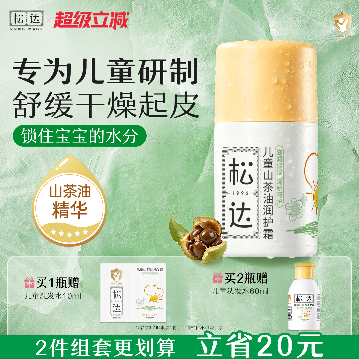 松达山茶油儿童面霜宝宝润肤霜舒缓润护霜护肤男童女童特润保湿霜