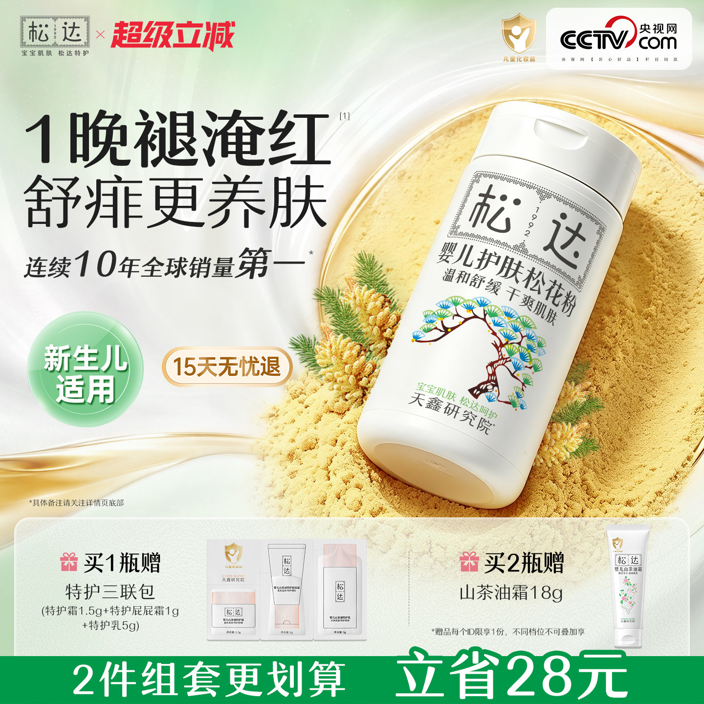 松达婴儿松花粉爽身粉舒缓痱子