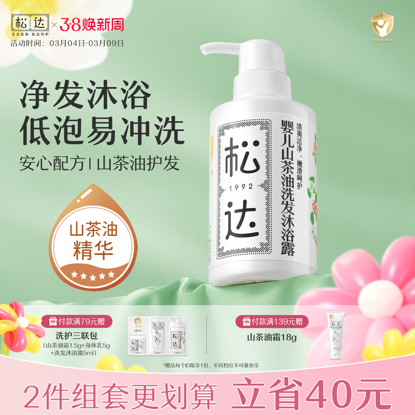 松达婴儿护肤山茶油沐浴露洗护二合一新生儿沐浴液宝宝儿童洗发水 - 松达官方旗舰店出品