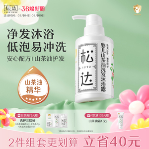 松达婴儿护肤山茶油沐浴露洗护二合一新生儿沐浴液宝宝儿童洗发水