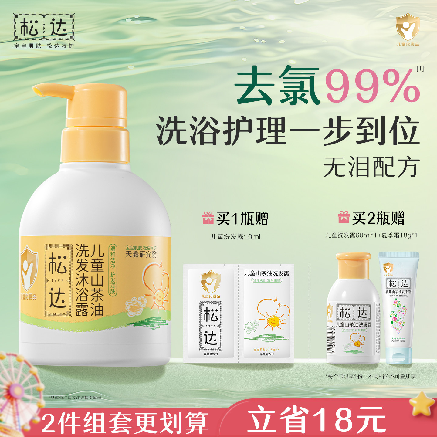 松达儿童山茶油洗发沐浴露