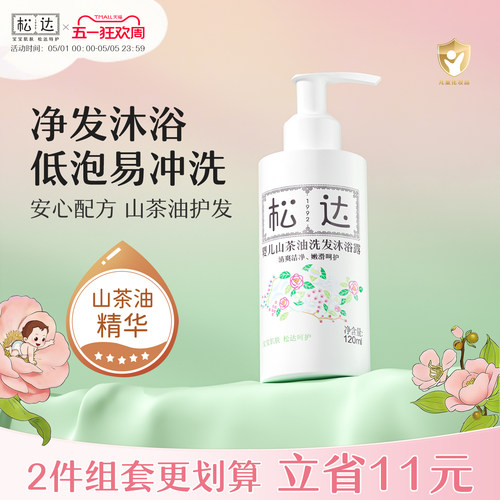 松达婴儿洗发沐浴二合一120ml