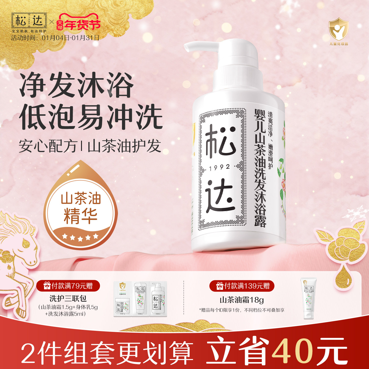 松达婴儿护肤山茶油沐浴露洗护二合一新生儿沐浴液宝宝儿童洗发水