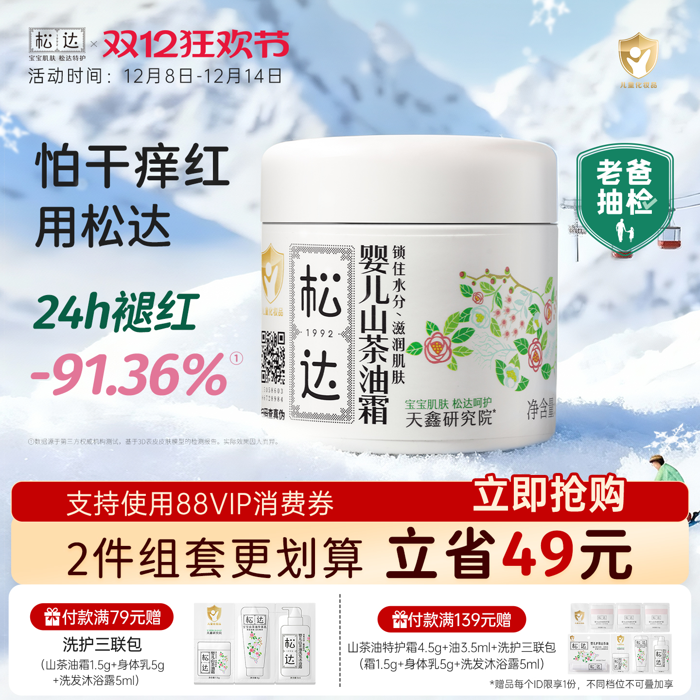 松达婴儿山茶油霜68g滋润保湿