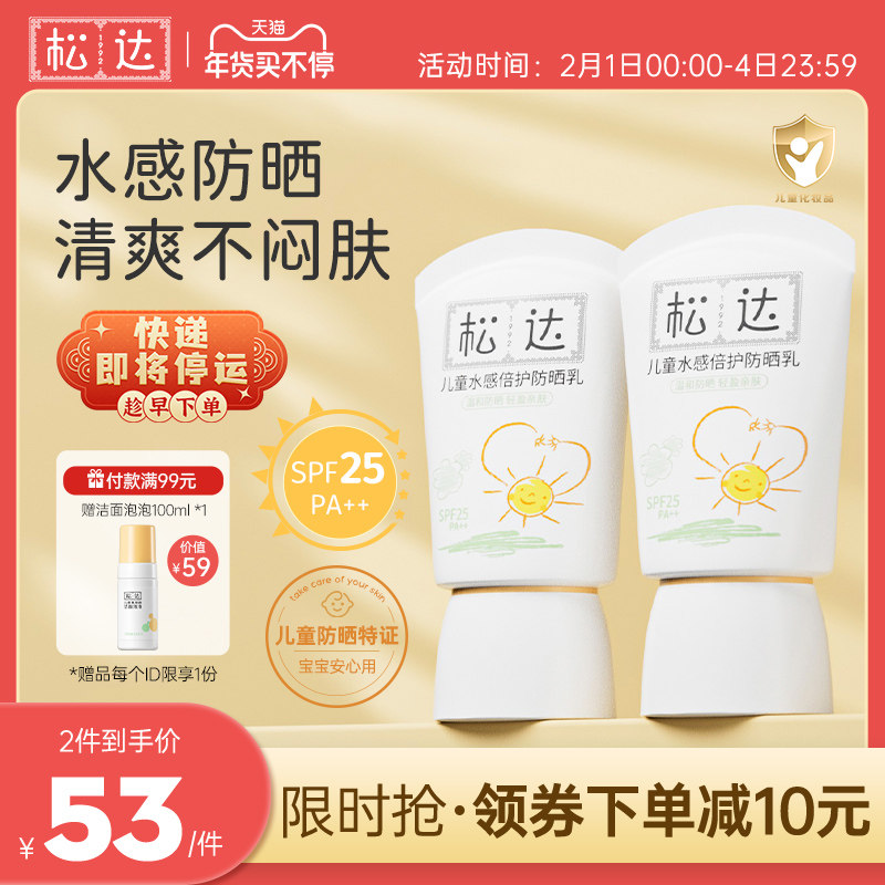 松达儿童防晒霜女童宝宝专用防晒隔离紫外线婴儿防晒乳男童秋冬