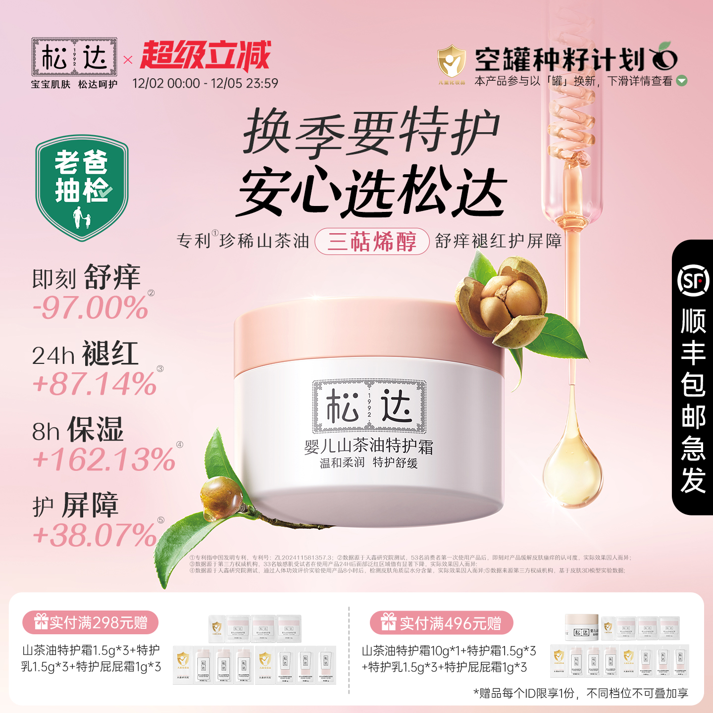 松达婴儿山茶油特护霜舒缓特护