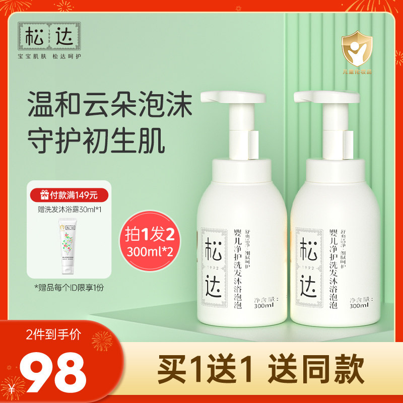 松达婴儿净护洗发沐浴泡泡洗护二合一新生儿宝宝沐浴露儿童洗发水