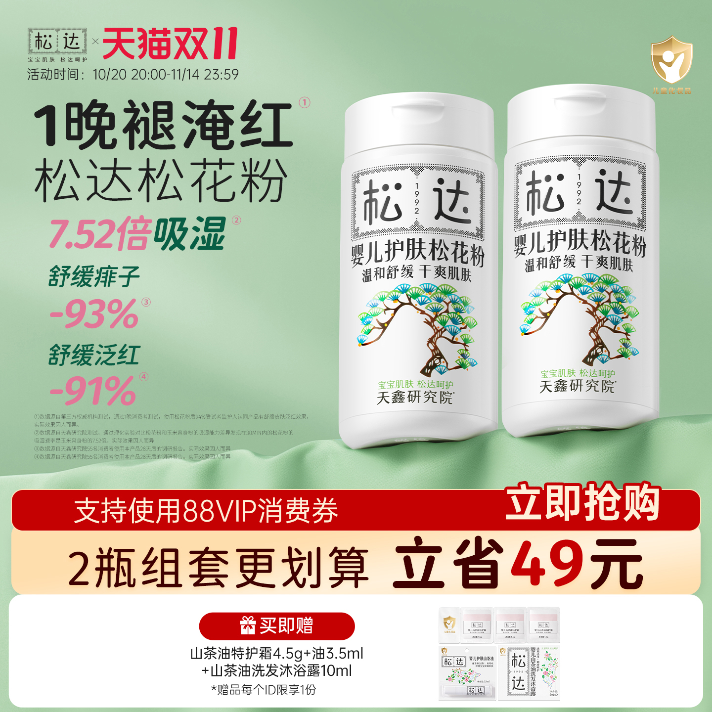 松达护肤松花粉2瓶婴儿爽身粉新生儿宝宝痱子粉舒缓不含滑石粉