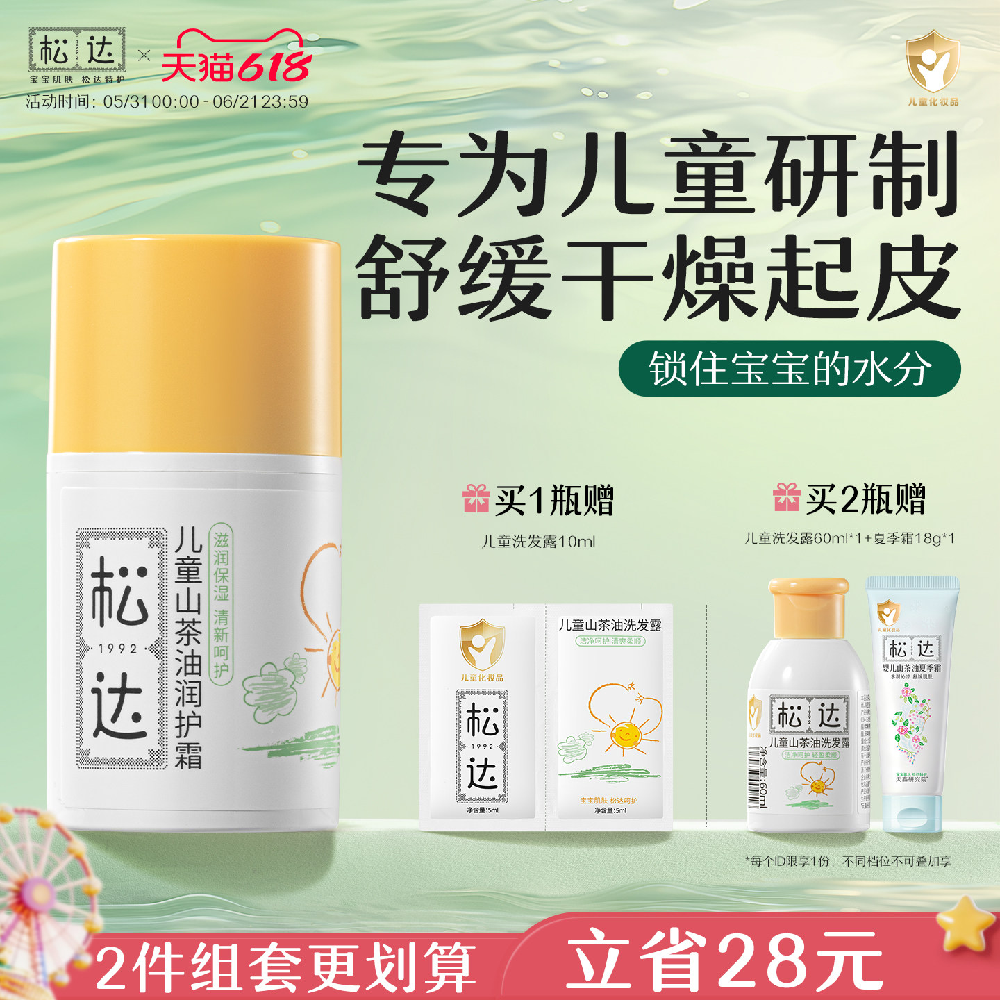 松达山茶油儿童面霜宝宝润肤霜舒缓润护霜护肤男童女童特润保湿霜