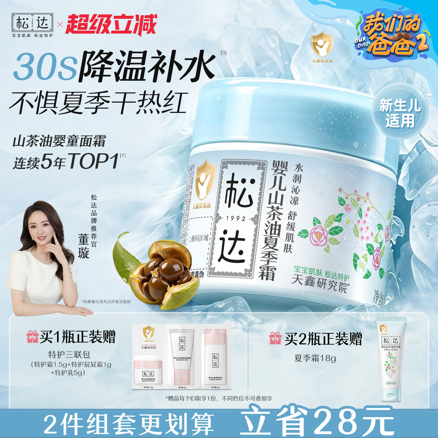 松达婴儿山茶油夏季霜儿童宝宝面霜滋润保湿霜晒后舒缓清爽润肤乳