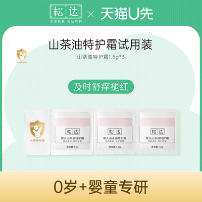 松达山茶油特护霜4.5g*1-不支持单拍-请返回频道加购-wf1