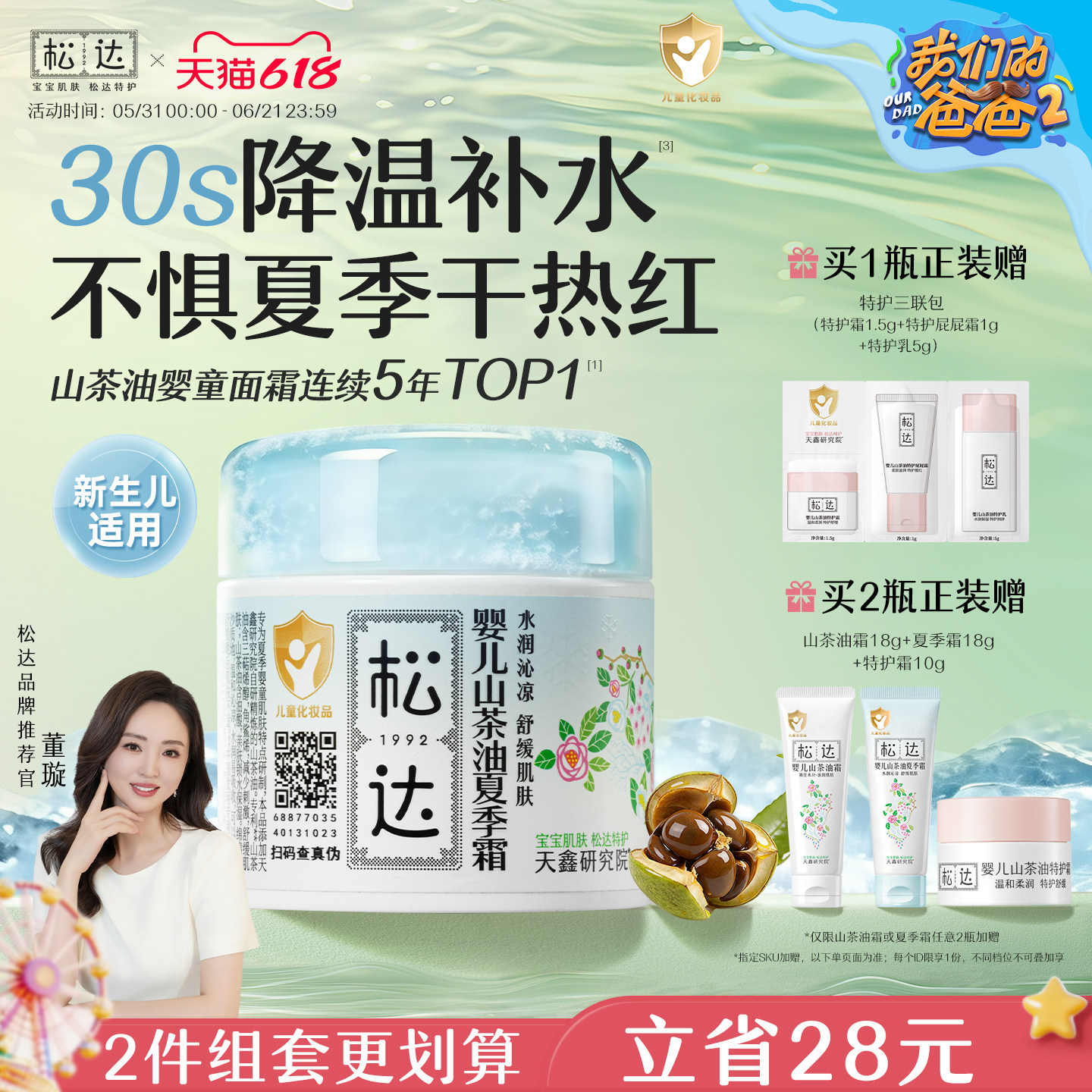 松达婴儿山茶油夏季霜儿童宝宝面霜滋润保湿霜晒后舒缓清爽润肤乳