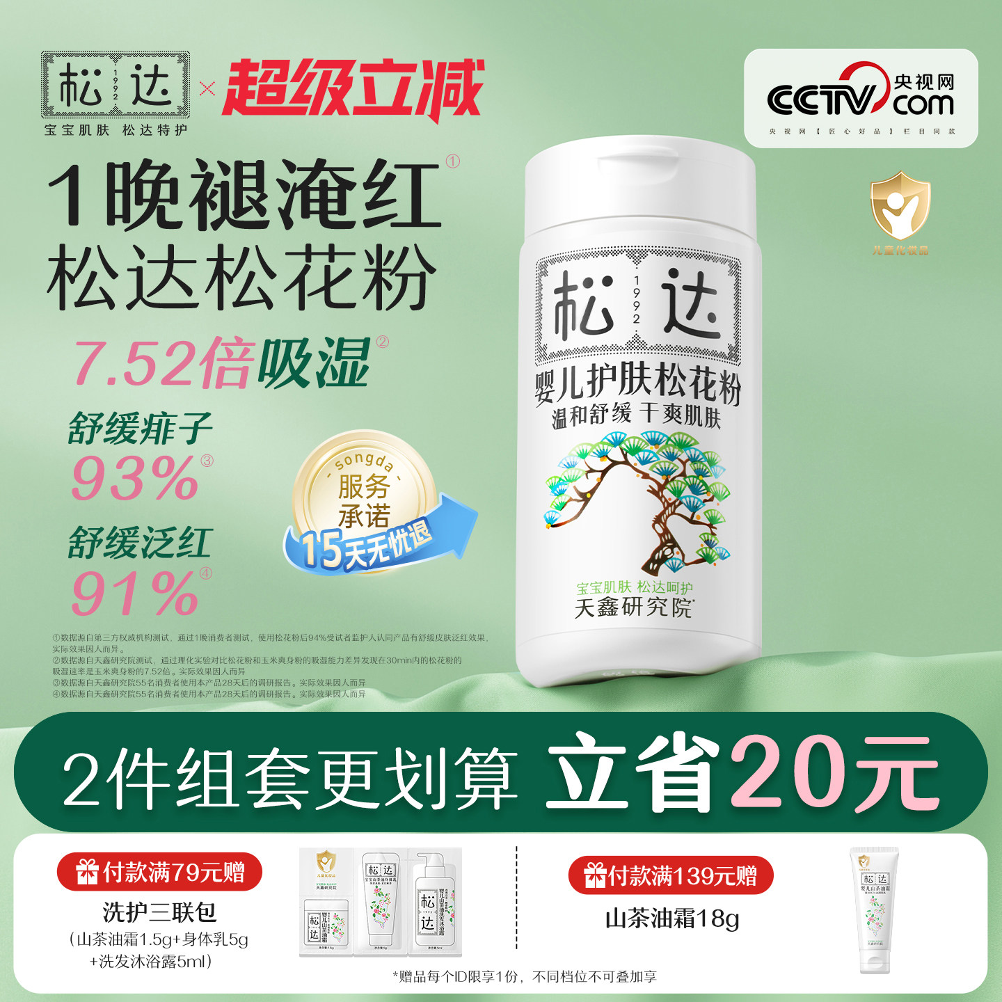 松达松花粉痱子粉婴儿专用新生婴幼儿爽身粉宝宝防淹脖子非玉米粉