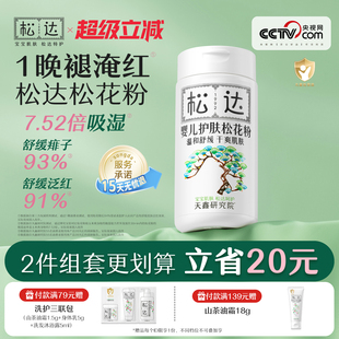 松达松花粉痱子粉婴儿专用新生婴幼儿爽身粉宝宝防淹脖子非玉米粉